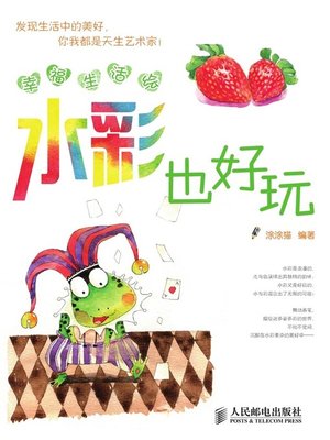 cover image of 幸福生活绘